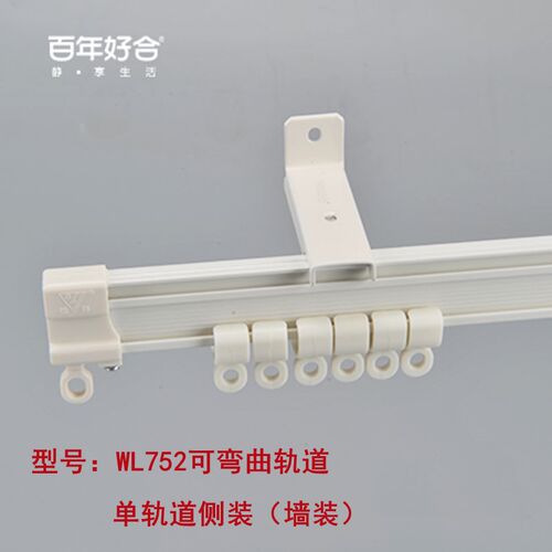 德裕 百年好合WL752加厚可弯窗帘轨道铝合金材质静音顺滑工字结构