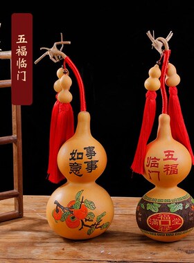 天然葫芦挂件真胡芦吉祥闭口门对门客厅玄关床头柜摆件办公室招财