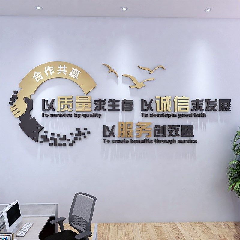 3d立体墙贴定制办公室墙面装饰励志文字标语公司团队文化墙装饰画