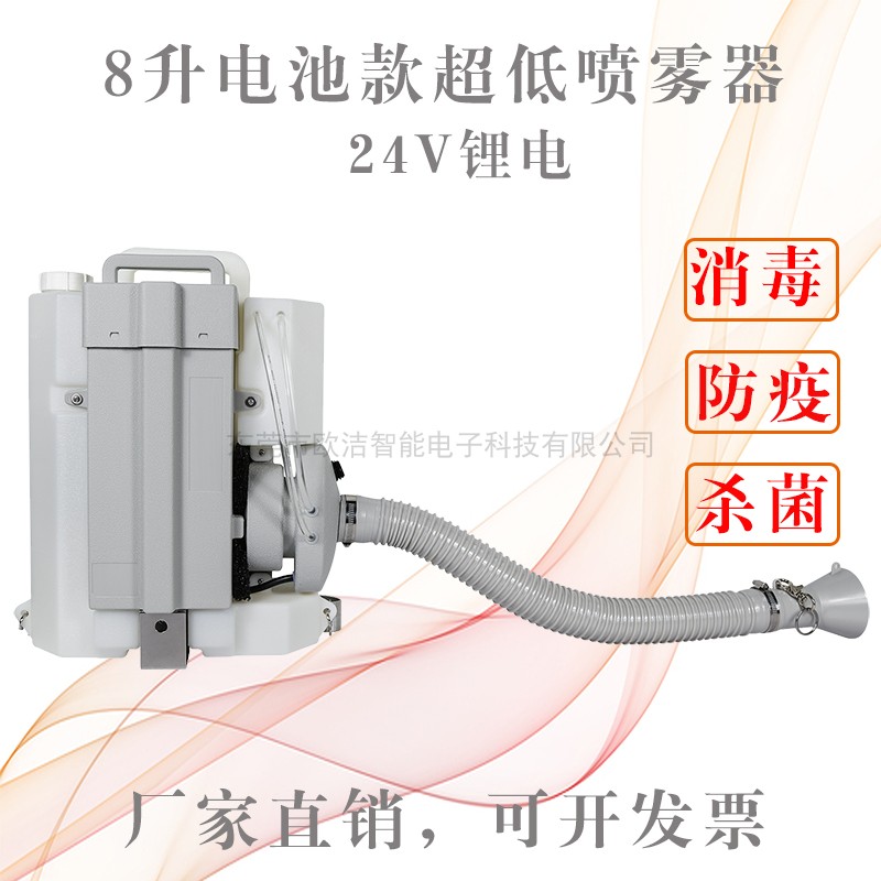 充电电池款8L超低容量消毒防疫电动背负式喷雾器弥雾机冷雾机