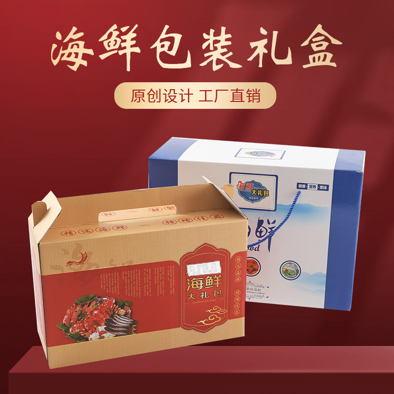【10个】海鲜包装盒通用礼品盒高档食品水产大闸蟹螃蟹特产空盒