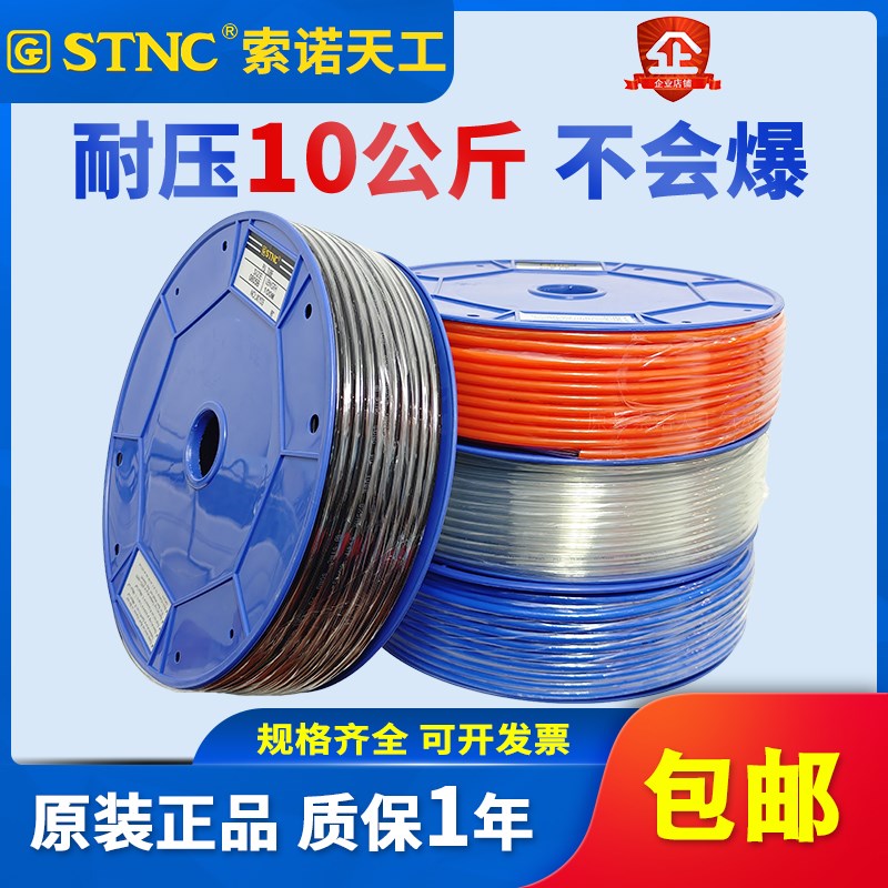 STNC索诺天工 PU高压气管软管气动气泵空压机4/6/8/10/12/14/16mm