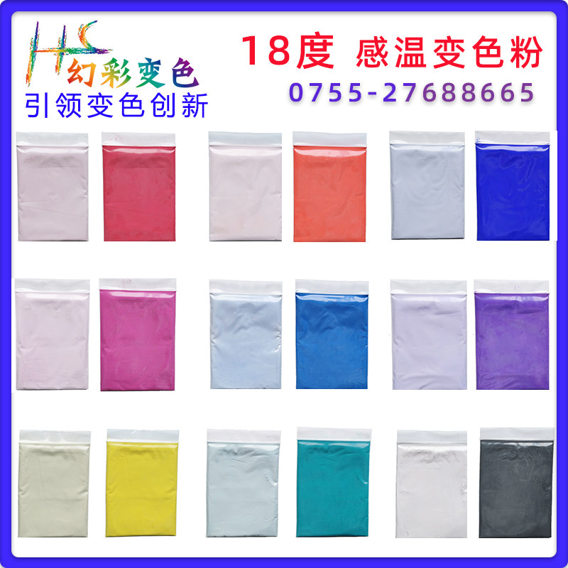 18度低温变色粉 遇冰水显色油墨冷变色杯颜料 幻彩变有色艺术漆粉