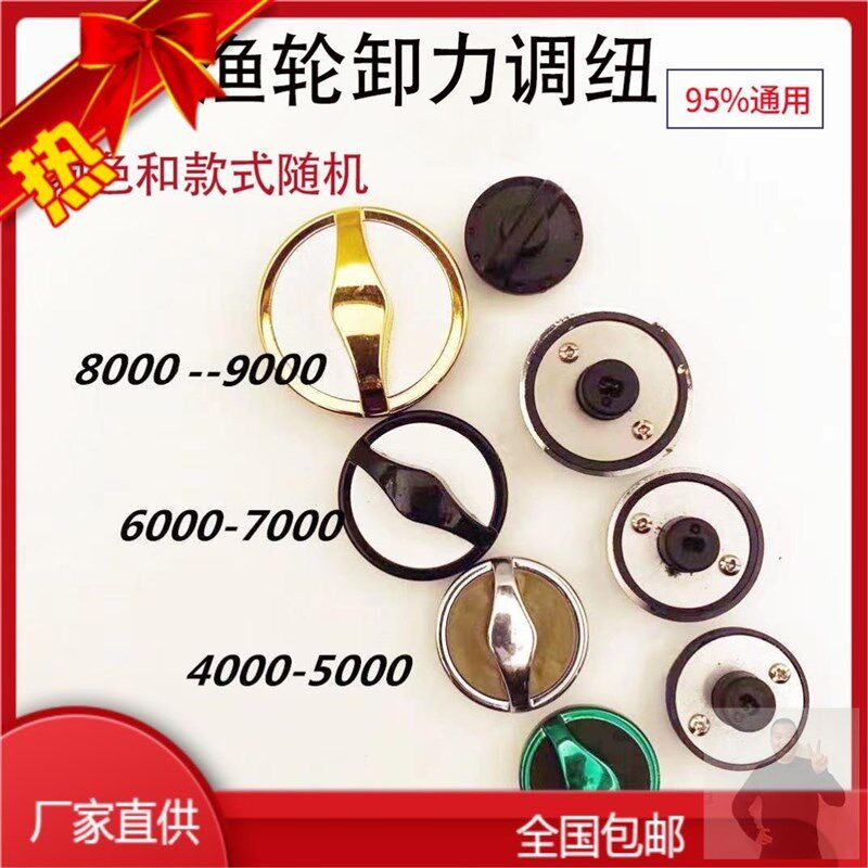 纺车轮卸力调扭渔轮卸力盖纺车轮配件零件调扭开关鱼轮通用配件