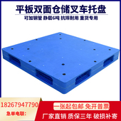 货物托盘平板双面仓库移动快递超市大型地垫防潮卡板塑料栈板叉车