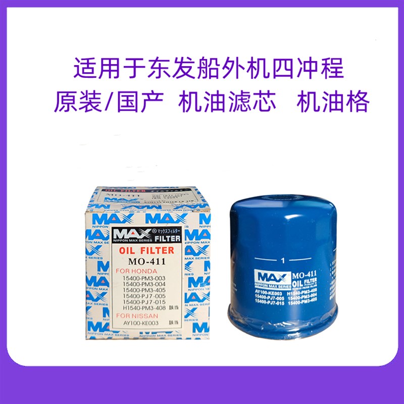 东发船外机挂浆机马达专用机油滤芯机油格