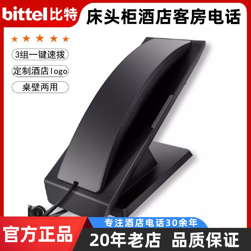 bittel比特时尚创意豪华酒店电话机家用别墅浴室床头柜壁挂UM7713