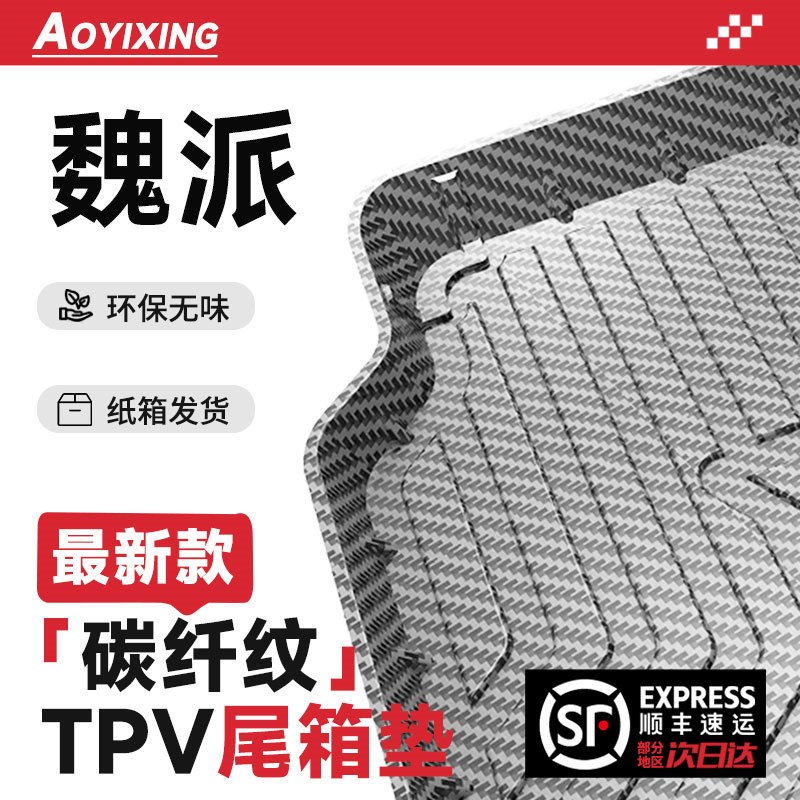 2025款魏牌蓝山后备箱垫魏派摩卡拿铁DHT玛奇朵VV5/VV6/VV7尾箱垫