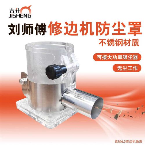 修边机防尘罩无尘工作木工家用装修雕刻电木铣开槽雕花弧形改装