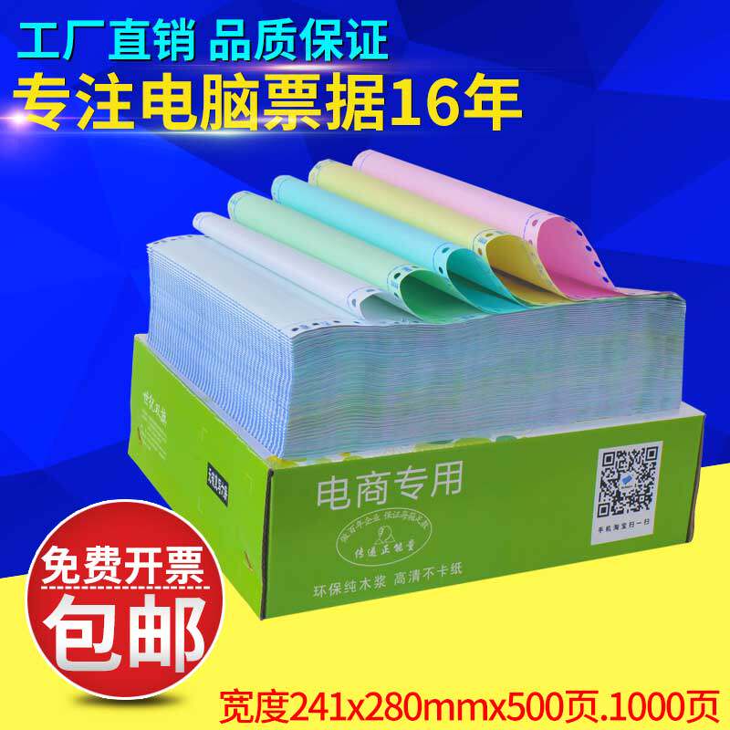 世纪双旗打印纸500页二三四联二三等分定做针式电脑打印送货单据