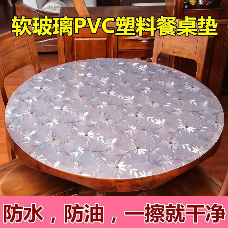餐桌布 PVC防水防油免洗塑料软玻璃圆桌桌布透明磨砂圆形防烫桌垫