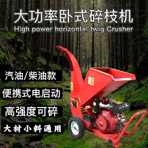 新型电启动碎枝机 大功率树枝木材粉碎机 农用果树枝条碎枝机