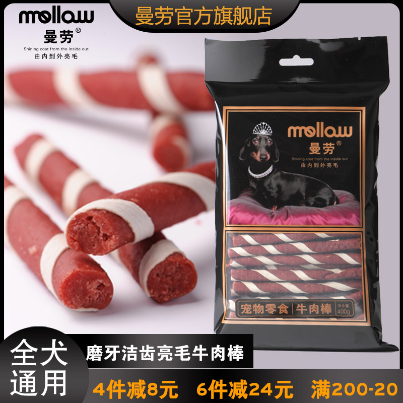 曼劳狗狗零食牛肉棒400g亮毛宠物食品泰迪金毛通用训导奖励牛肉条