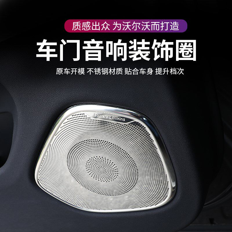 适用于18-25款沃尔沃XC60车门音响装饰框音响罩喇叭框贴内饰改装