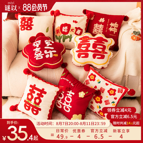 结婚抱枕喜字一对婚礼婚房用品婚庆客厅红色沙发压床创意靠枕装饰