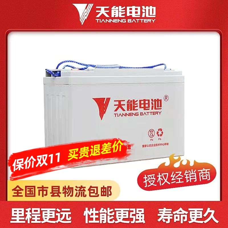 天能蓄电池电动三轮四轮车观光车洗地机12V100/80/150AH电瓶6V200