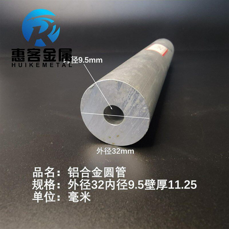 6063空心铝管外径32内孔9.5壁厚11.25铝合金管铝圆管硬质空心管薄