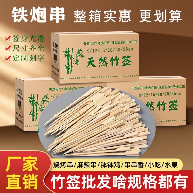 关东煮竹签串肉丸子冰糖葫芦签子炸串冷串串水煮签铁炮串扁竹签子