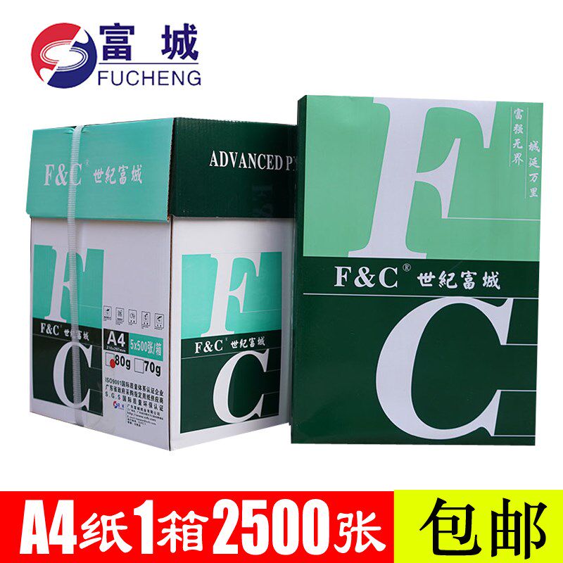 世纪富城a4复印纸80g整箱A4纸草稿纸打印白纸加厚80g500张/包