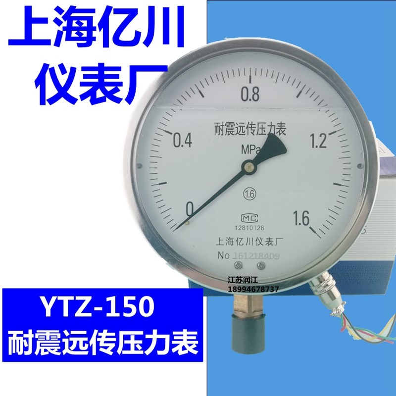 上海亿川YNTZ-150 耐震远传压力表1.6mpa 1mpa恒压供水压力