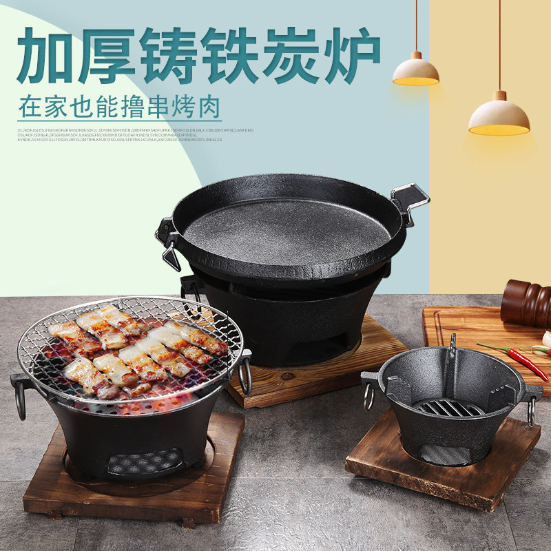 加厚铸铁炭炉家用烧烤炉生铁炉子酒精炉老式商用木炭烤肉炉套装