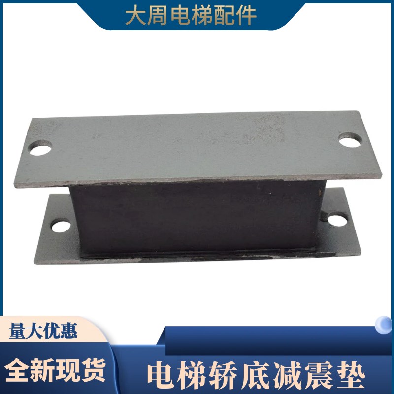 电梯轿厢减震垫奥的斯轿底缓冲器橡胶通用型防震装置电梯配件