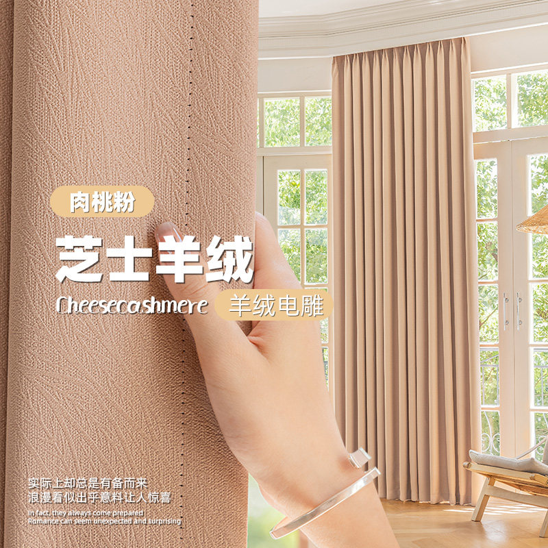 芝士电雕蜜桃粉全遮光窗帘卧室小清新男孩女孩儿童房仿羊绒雪尼尔,居家布艺,成品窗帘,淘宝优惠券,粉丝福利购,淘宝优惠卷
