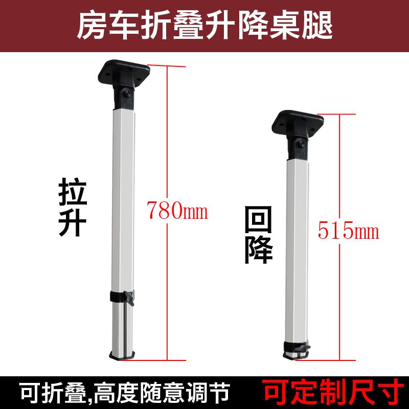 房车折叠伸缩桌腿 拖挂车改装配件可拆卸餐桌支架 可调节升降桌子