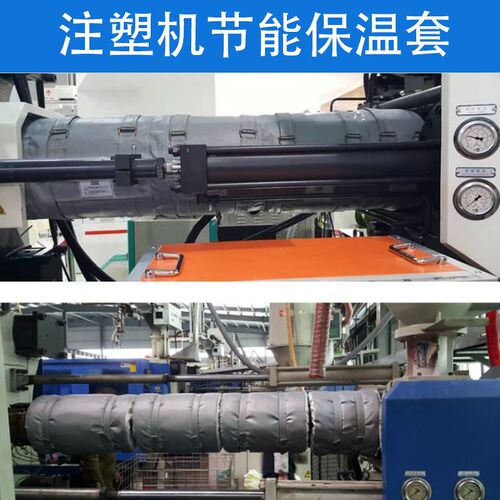 注塑机节能保温罩 溶喷机隔热罩可拆卸保温套 溶喷机管道隔热罩
