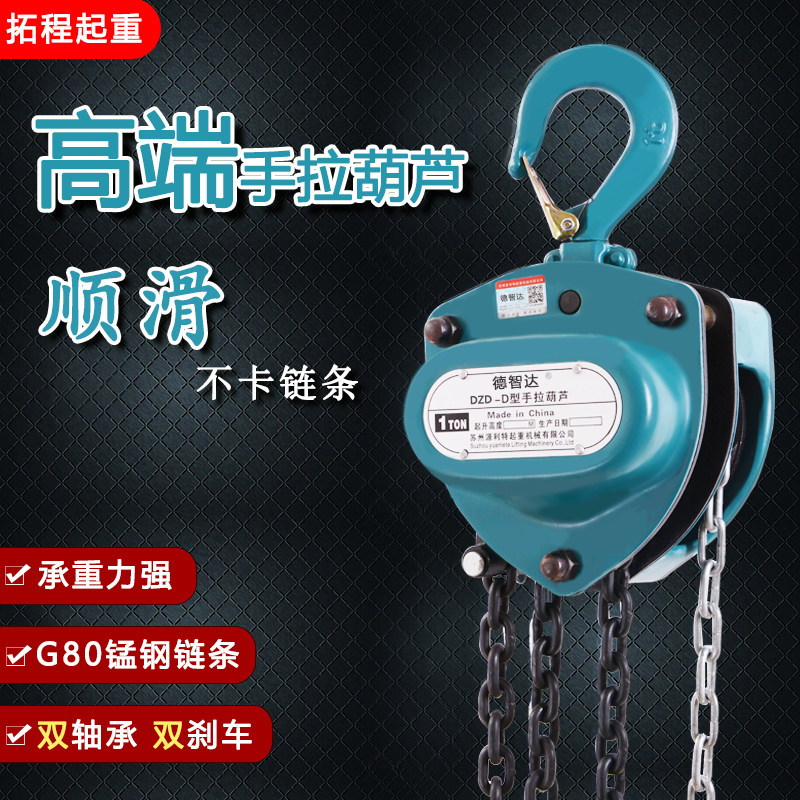手拉葫芦1/2/3吊葫芦5吨10t小型手动便携式升降吊机G80锰钢倒链