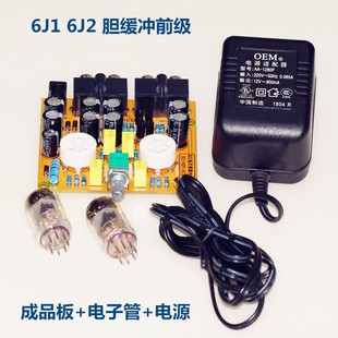 6J1电子管胆机缓冲前级发烧hifi甲类功放6j2放大器diy套件成品板