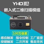 识别支付扫描模组串口 模块闸机自动终端条码 M801工业级嵌入式 扫码