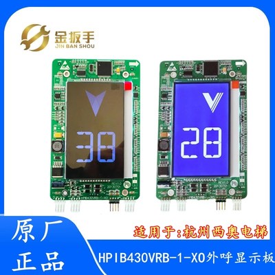 杭州西奥HPIB430VRB-1外呼板4.3寸液晶显示屏LMBS430-XO 电梯配件