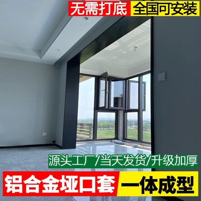 铝合金垭口套窗台石窗套入户门套阳台哑口套包边边框极窄定制