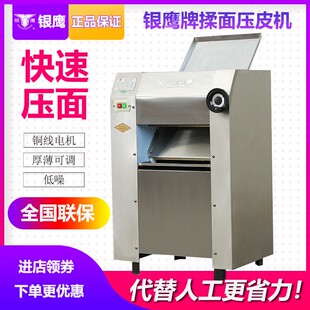 山东银鹰YP-350/500升级揉面压皮机商用不锈钢压面机自动面皮机