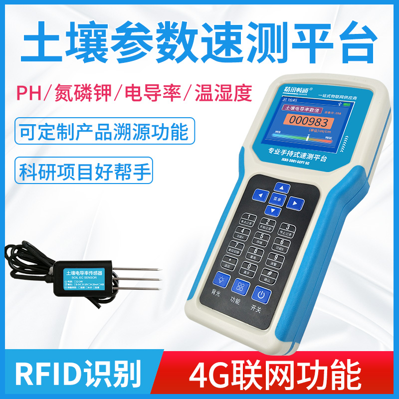 手持式土壤参数速测平台水分PH电导率便携式土质氮磷钾土壤检测仪
