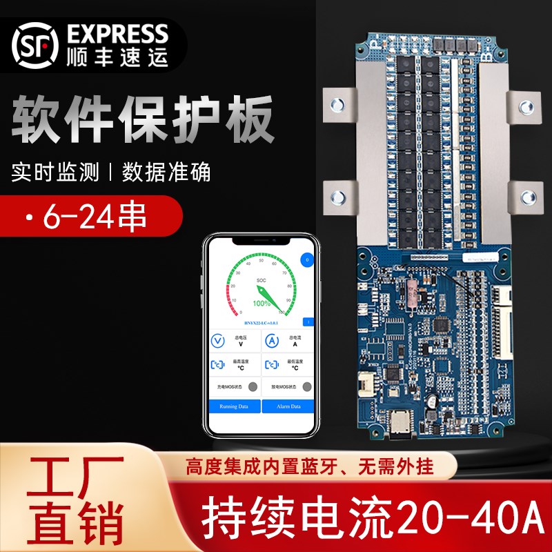 12V锂电池保护板6-24串磷酸铁锂钠电保护板通用电动车带自动均衡