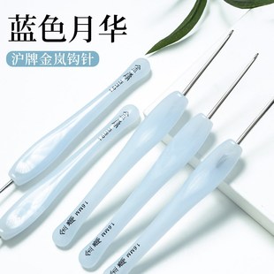 沪牌金岚蓝色月华钩针不锈钢针头钩花钩玩偶手工diy编织工具勾针