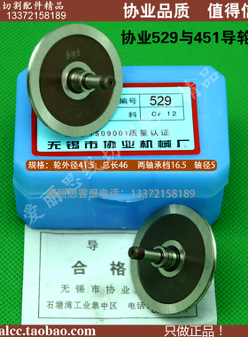 D41.5*L46轴5协业529线切割导轮 泰州方正 冬庆 东方线切割导轮