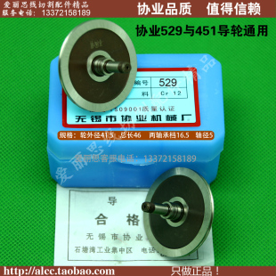冬庆 泰州方正 东方线切割导轮 L46轴5协业529线切割导轮 D41.5