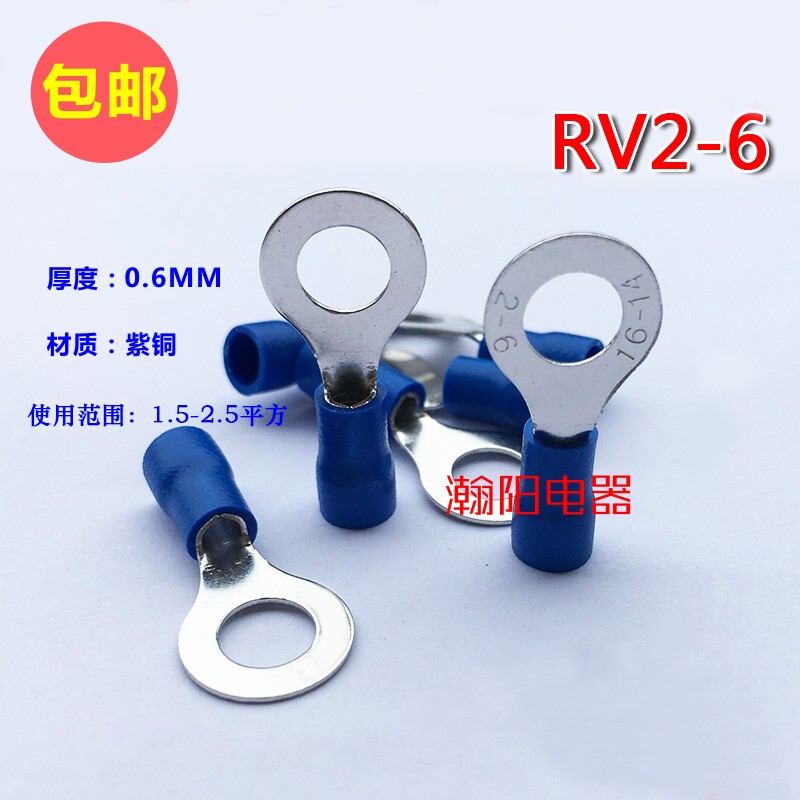 紫铜RV2-6/1000只/0.6厚 圆形预绝缘端子O型R型冷压接线线耳