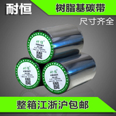 树脂基碳带 300m打印机碳带 耐恒 树脂基碳带耐高温抗酒精110mm