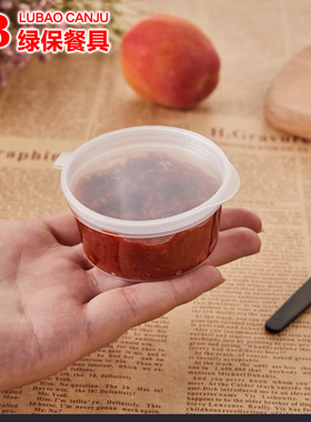 绿保蘸杯菜碟小酱料杯一次性塑料盒子打包盒调料盒透明酱料盒连盖