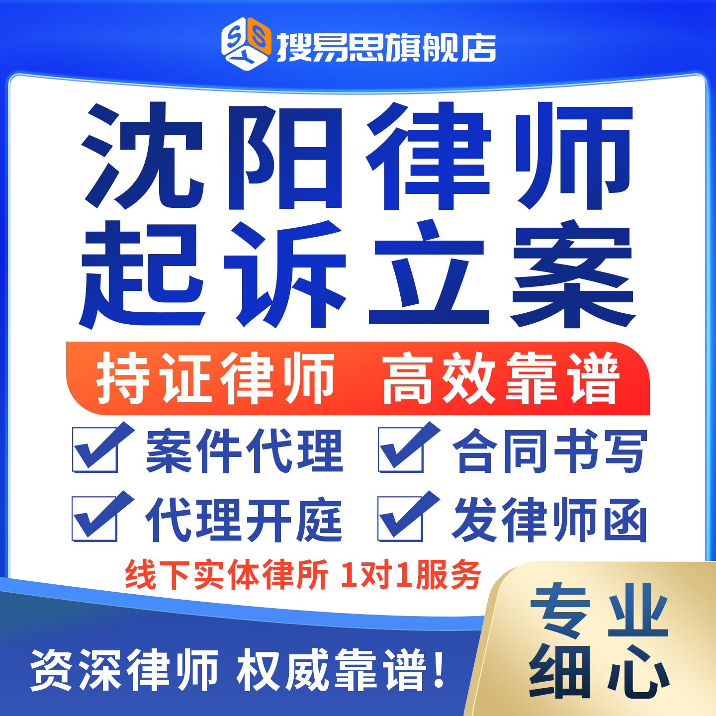 辽宁沈阳律师法律咨询代理开出庭起诉状代写离婚协议债务纠纷合同