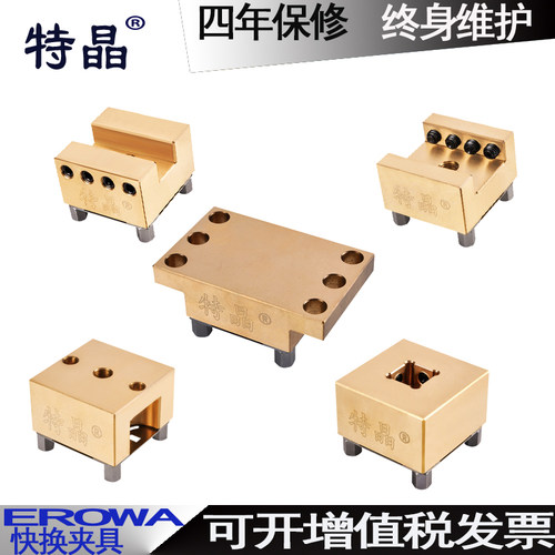 EROWA3R夹具精密 不锈钢 黄铜 平面电极夹头定位片火花机cnc热销