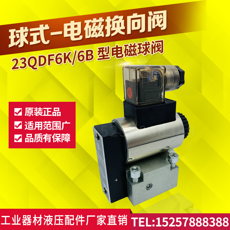 电磁球阀23QDF6K/31.5E24/E220 23QDF6B-4/315B220/B24/AC24/220