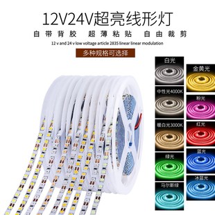24V超窄5MM宽2835超薄灯条12vled超亮软灯带装饰自粘贴踢脚线形灯