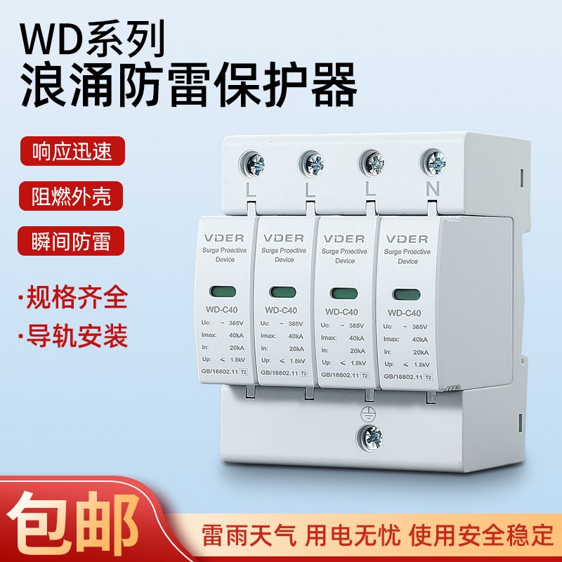 低压配电系统电涌保护器10/350一级保护U2/4P二级保护C40后备保护