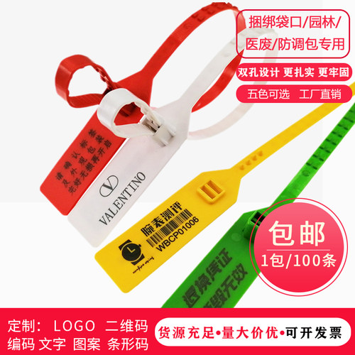 一次性塑料绑扎带防调包标签铅封锁扣封条鞋子防伪防盗扣物流标牌