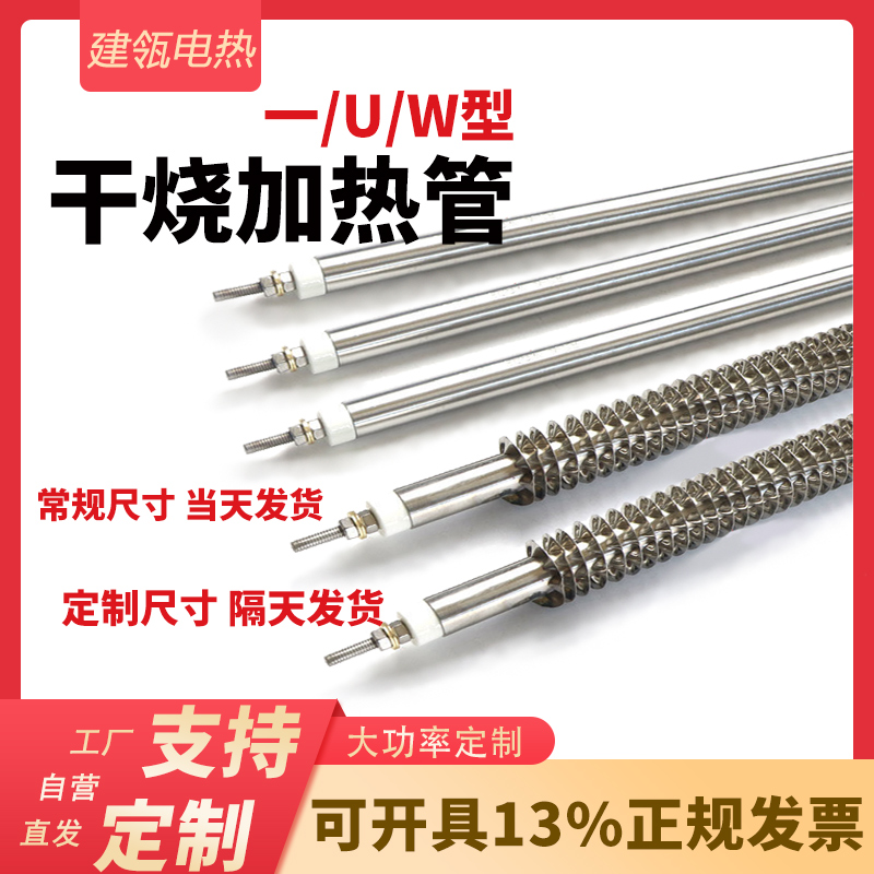 干烧翅片加热管380v烘干机烤漆房电热管220v烘箱烤箱加热棒不锈钢